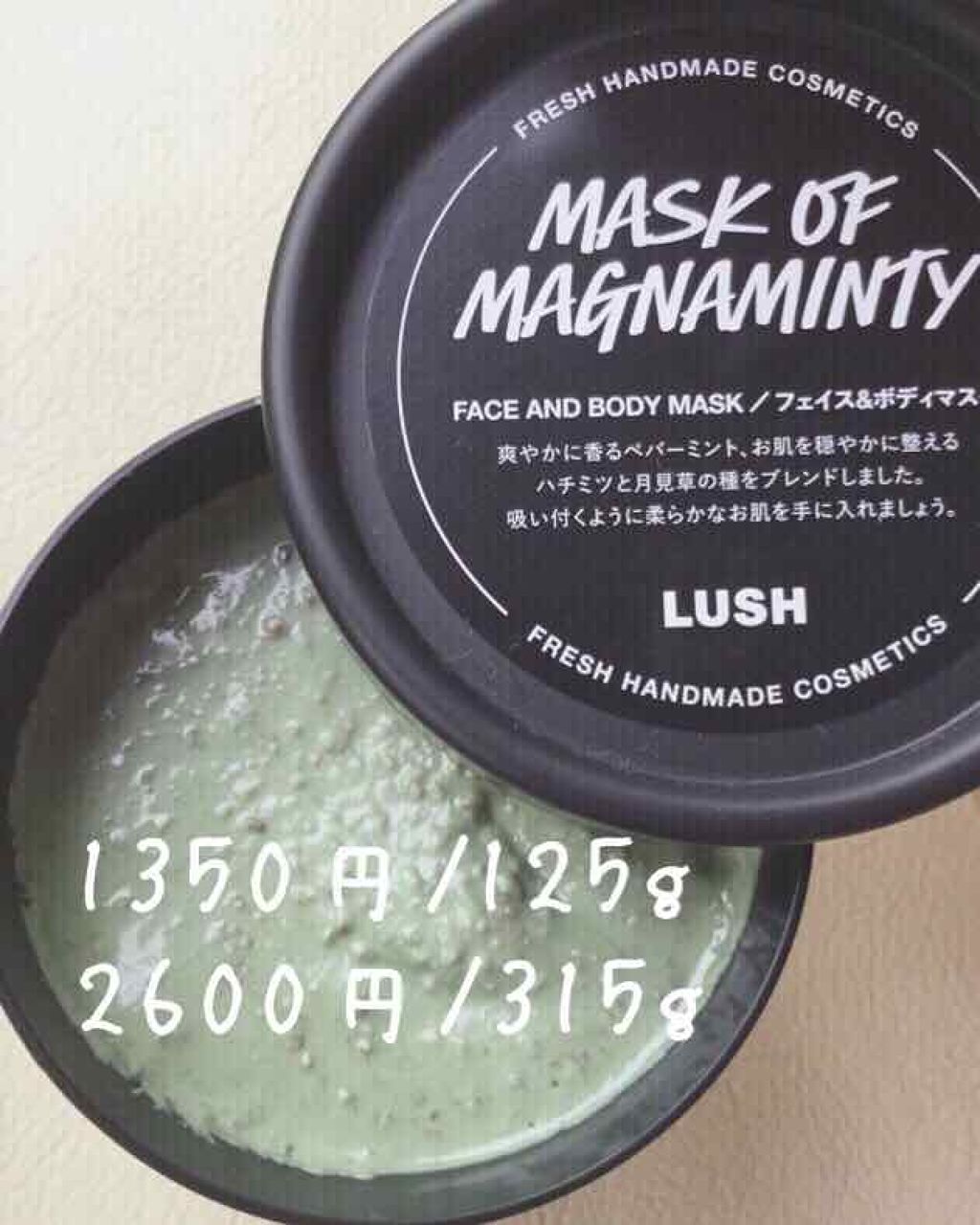 Lush パワー マスク sp
