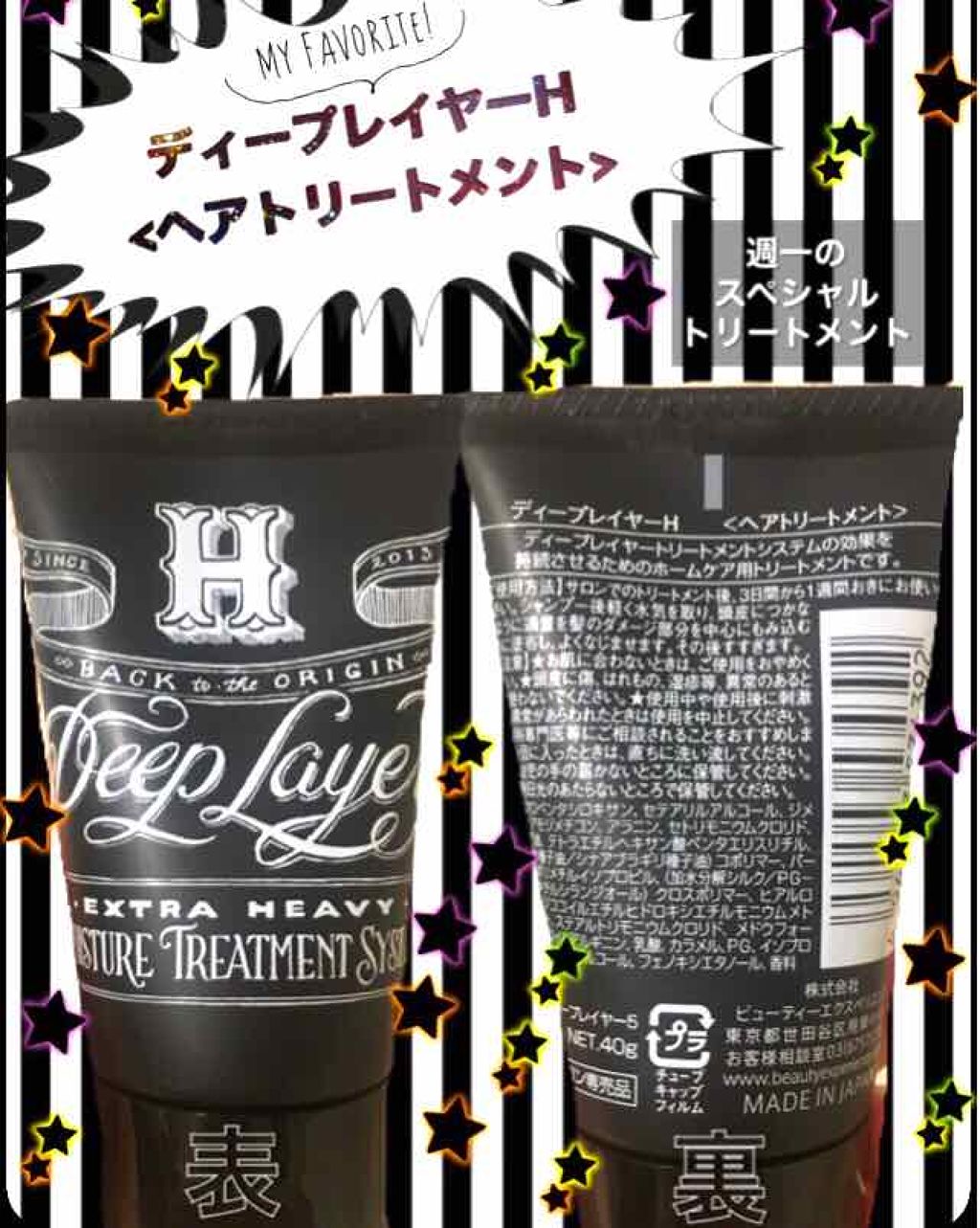 ディープレイヤー H Deeplayerの口コミ 初め美容室でもらったのがきっかけで使い始め By Pyu フォロバ Lips