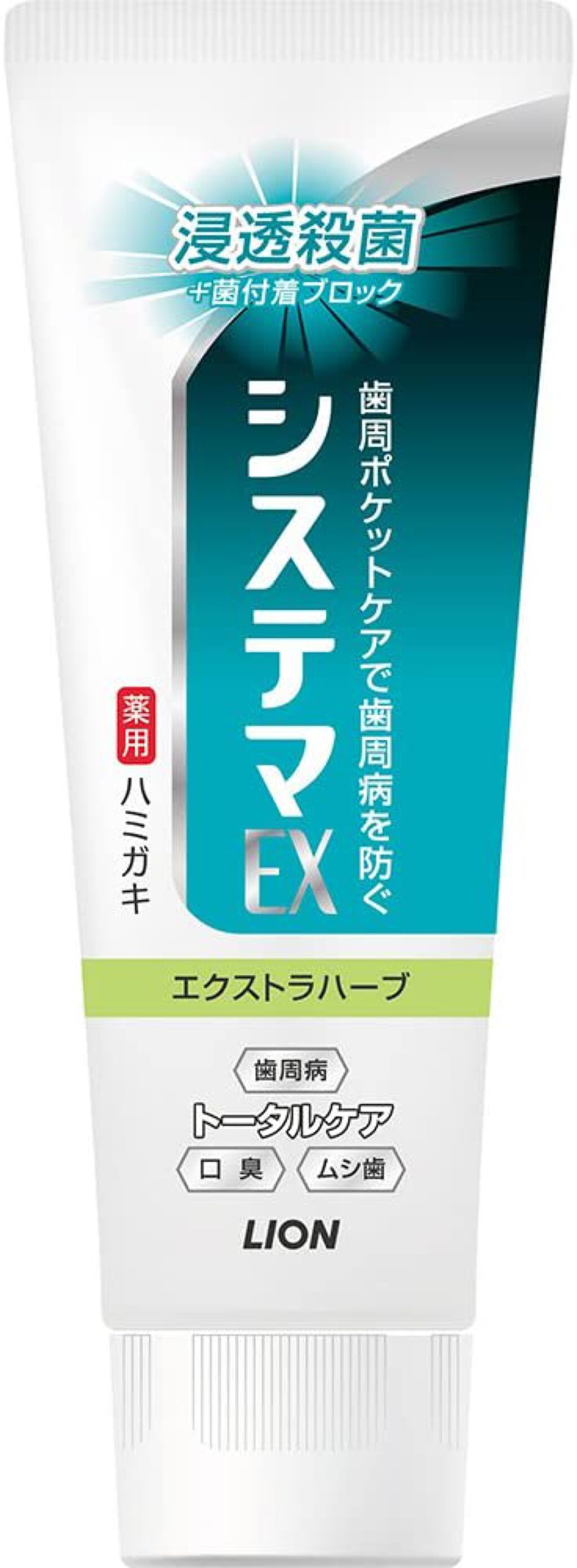 システマ Exハミガキ エクストラハーブ システマ Lips