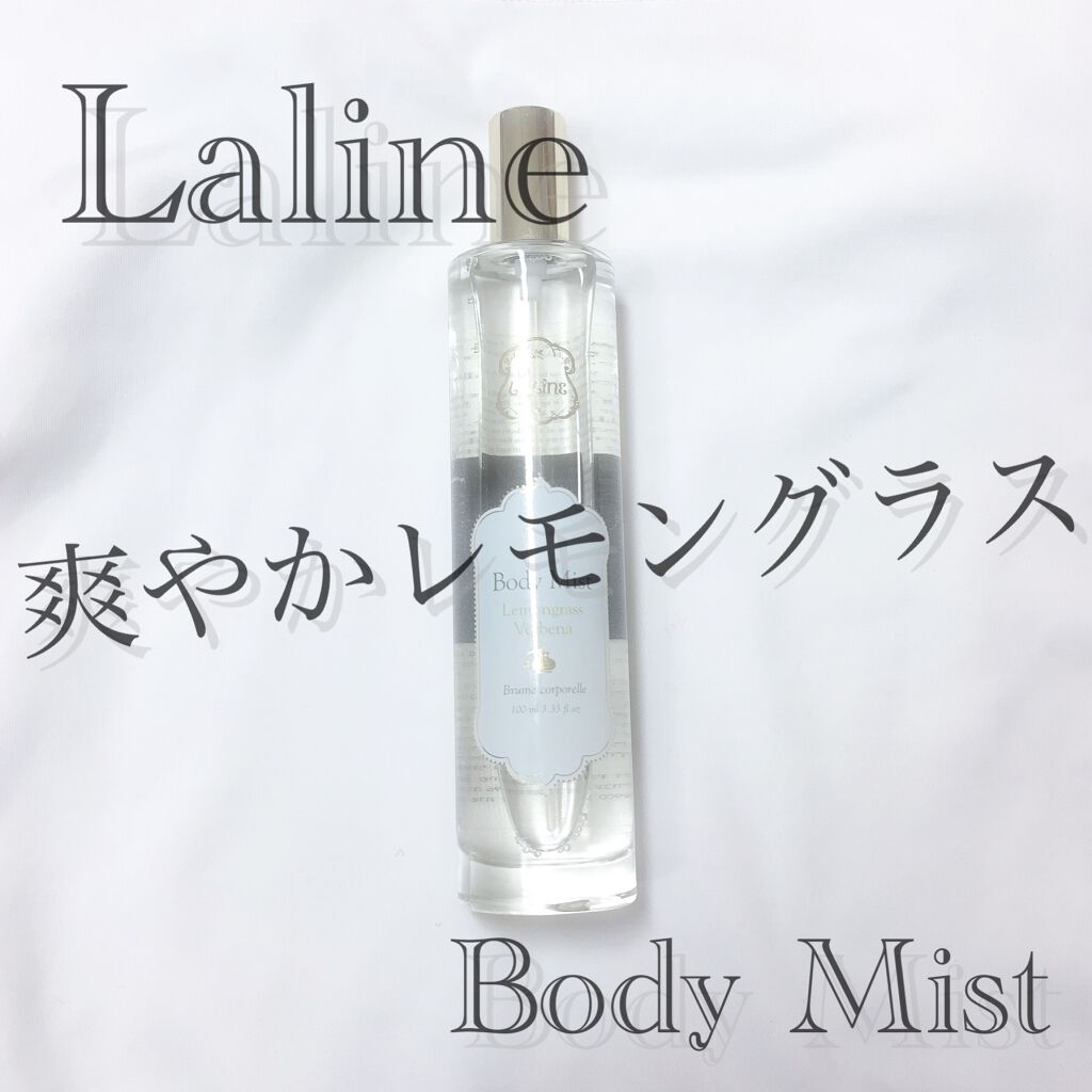 Body Mist Lalineの口コミ 𓊆爽やかレモングラス𓊇こんばんは𓂅 麗薇 By 麗薇 混合肌 10代後半 Lips