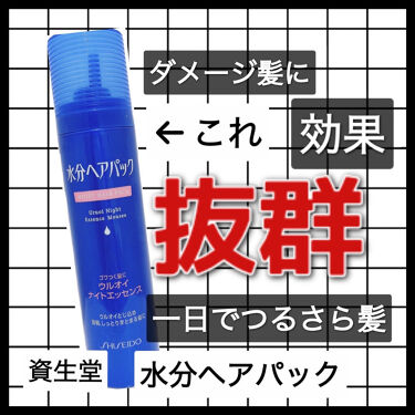 ウルオイナイトエッセンス パサつく髪用 水分ヘアパックの使い方を徹底解説 こんにちは おりほです 今回は水分ヘアパッ By おりほ 混合肌 10代後半 Lips