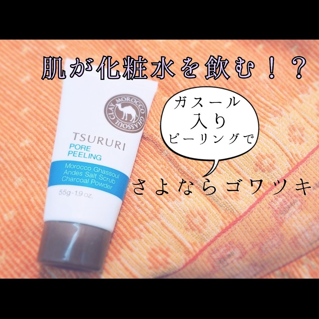 角栓ポロポロ ピーリング ガスールパワー ツルリの口コミ 肌が化粧水をゴクゴク飲んでいるー そ By ニケ 乾燥肌 代前半 Lips