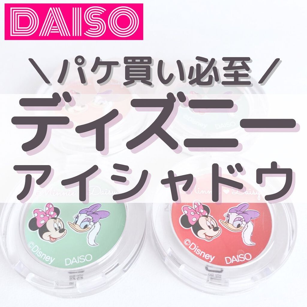 Kcクリームアイシャドウ Daisoの口コミ 超優秀 100均で買えるおすすめジェル クリームアイシャドウ ディズニーコスメ ア By ゆか 100均コスメに取り憑かれた元美容トレーナーママ 乾燥肌 Lips Kcクリームアイシャドウ Daisoの口コミ 超優秀 100均で買えるおすすめジェル クリームアイシャドウ ディズニーコスメ ア By ゆか 100均コスメに取り憑かれた元美容トレーナーママ 乾燥肌 Lips