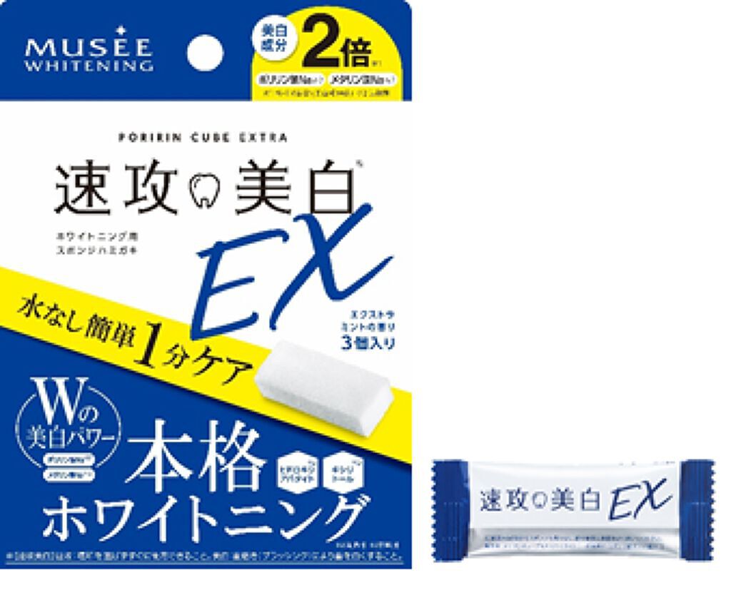 1000円以下 速攻美白ex ポリリンキューブex ミュゼホワイトニングのリアルな口コミ レビュー Lips