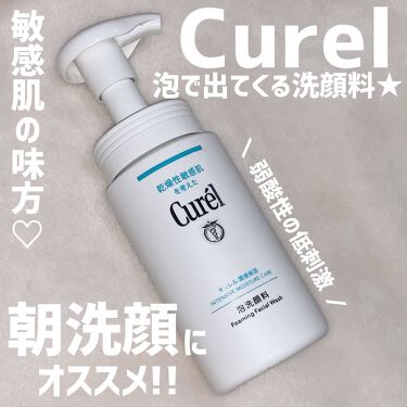泡洗顔料 キュレルの口コミ 乾燥肌におすすめの泡洗顔 朝洗顔にオススメ By Yu 敏感肌 代前半 Lips