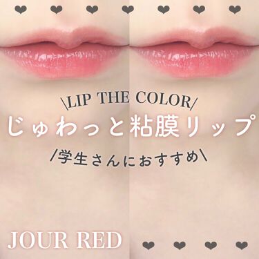 リップザカラー リップザカラーの口コミ じんわり血色感リップ スクールメイクにぴ By ぷりん 10代後半 Lips