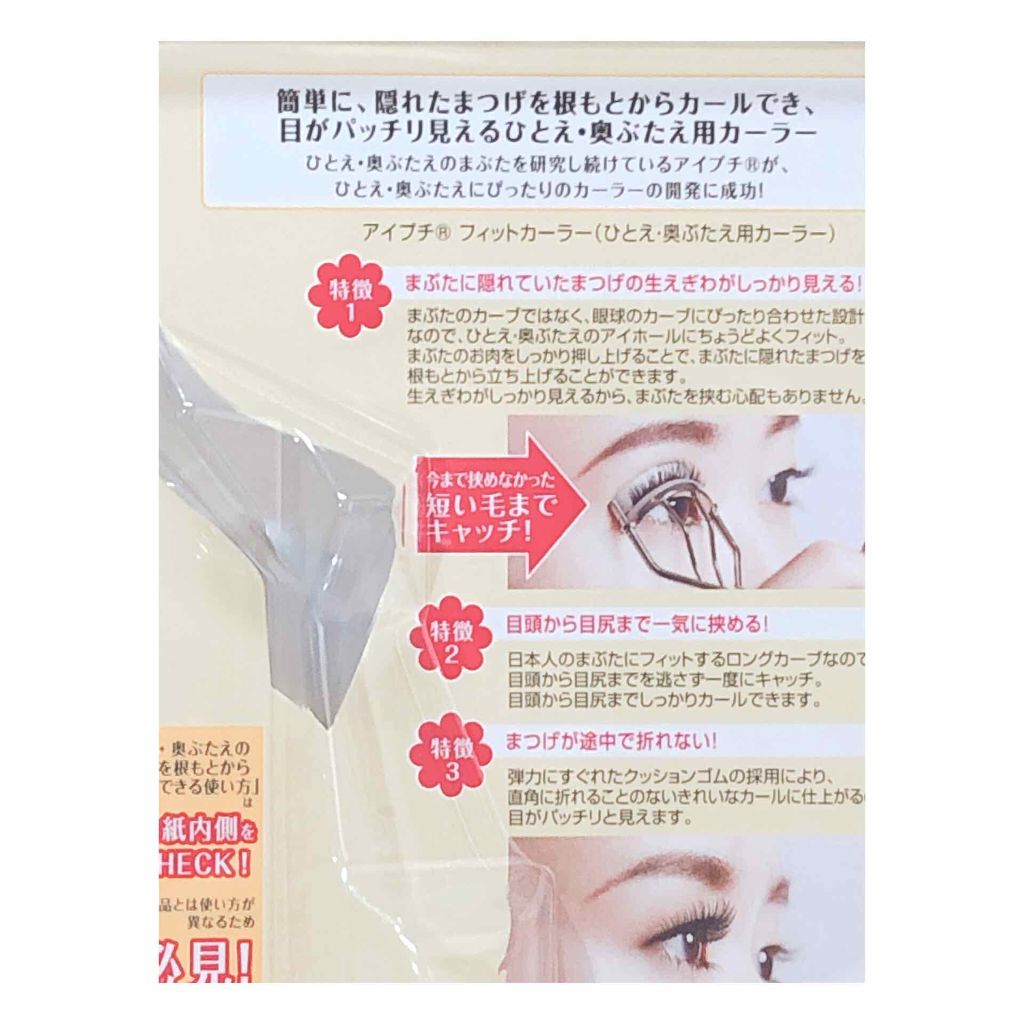 アイプチ ビューティ フィットカーラー アイプチ の口コミ なちゅ盛り 目力倍増 ひとえ 奥ぶたえ用カ By あいりんご 混合肌 代前半 Lips