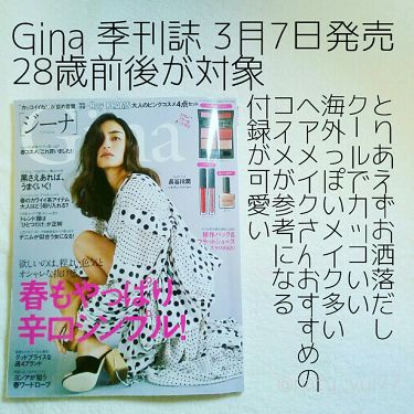 19年春新作雑誌 Gina 19年4月号 Ginaの口コミ 850円で春メイクに転換 一重 イエベ ブ By なつゆい 敏感肌 10代後半 Lips