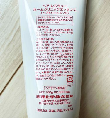 ヘアレスキュー ホームクリニックエッセンス Tamarisの口コミ Hairrescueホームクリニックエッ By ケアベア ﾟdﾟ ﾎｽｨ 混合肌 Lips