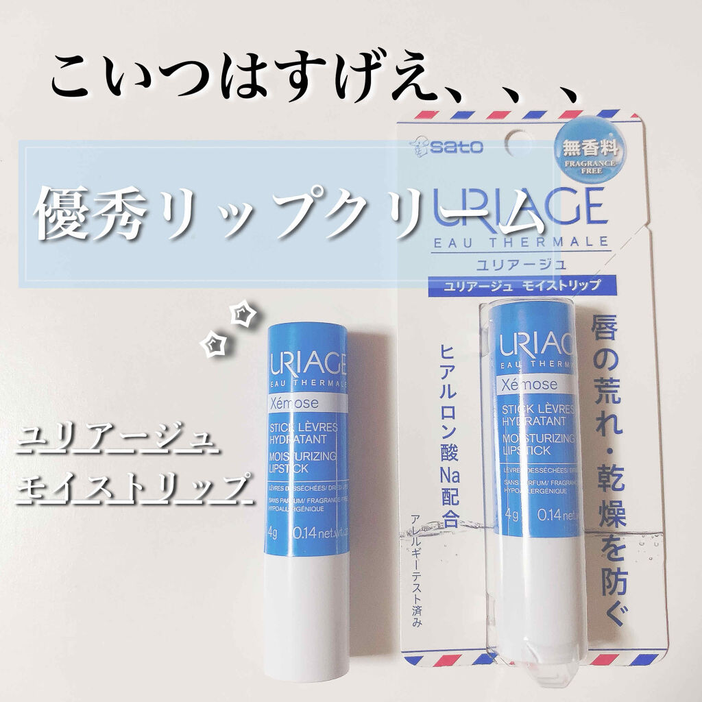 モイストリップ 無香料 ユリアージュの口コミ 乾燥で唇の皮が剥けちゃう人 本当におすすめ By ぴぴこ Lips