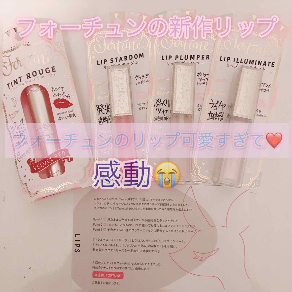 マシュマロティントルージュ フォーチュンを使った口コミ こんばんは Raimu です 初めてプレ By Raimu 毎日投稿 乾燥肌 10代前半 Lips