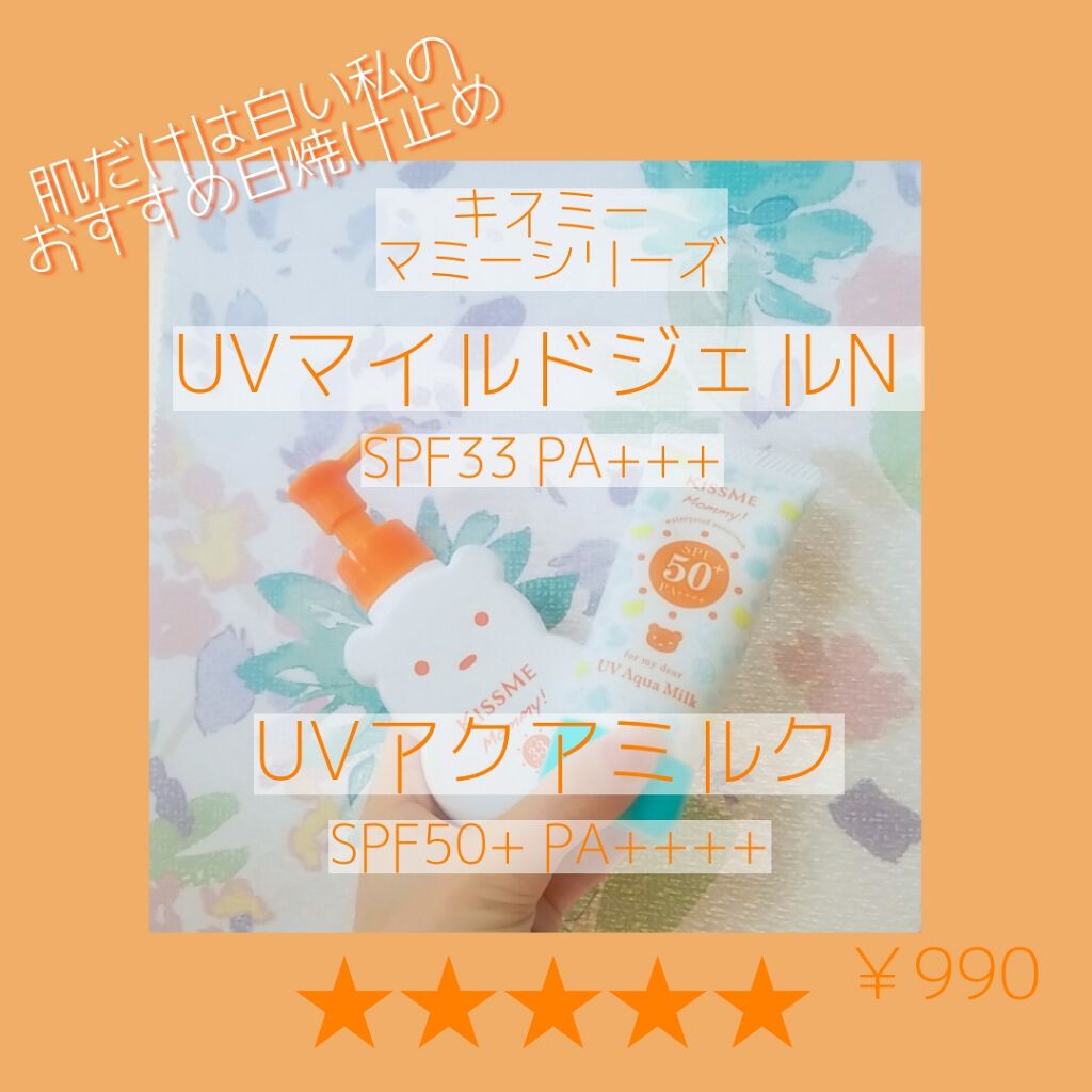 Uvマイルドジェルn マミーを使った口コミ 日焼け止め特有の匂いやつけ心地が苦手な方に By 笹かま 乾燥肌 Lips