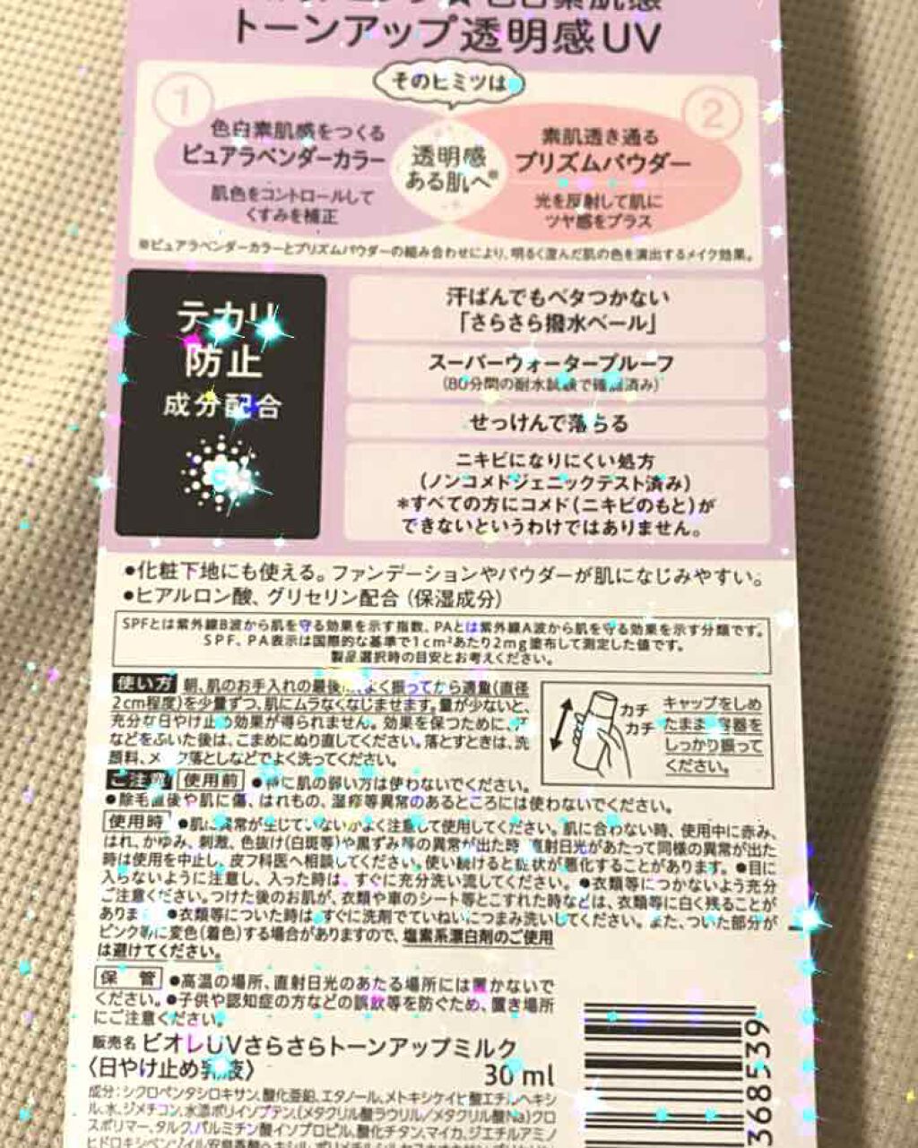 ビオレuv さらさらブライトミルク Spf50 ビオレの口コミ 今日の購入品 最近どんどん暑くなってきて By みあ 混合肌 10代後半 Lips