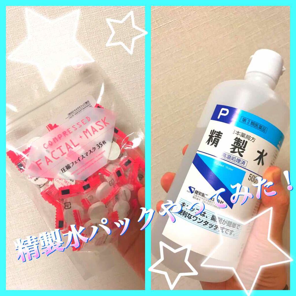 スキンケア方法 精製水 医薬品 日本薬局方の使い方 効果 １週間精製水パックや By 紅 Lips