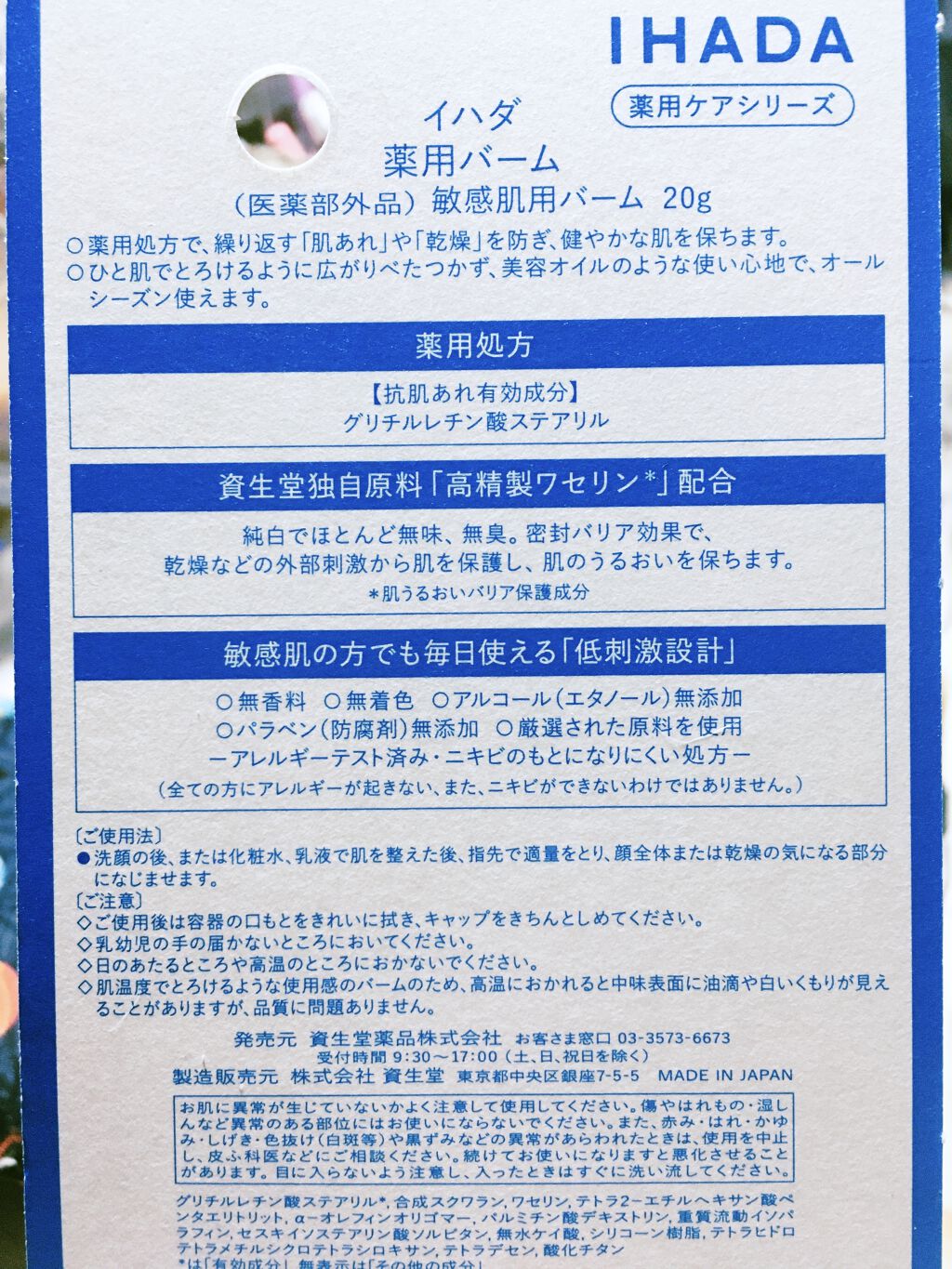 薬用バーム Ihadaの口コミ 助けてイハダ マスク肌荒れーぶつぶつ編ー一 By あす 混合肌 30代前半 Lips