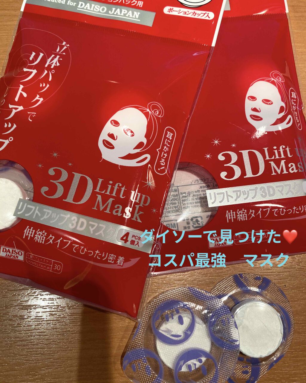 3dリフトアップマスク Daisoの効果に関する口コミ 超優秀 100均で買えるおすすめシートマスク パック Daisoで見つけた By M C 混合肌 Lips