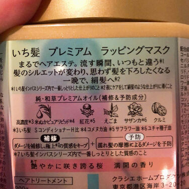 プレミアム ラッピングマスク いち髪の辛口レビュー これわたしには合わなかった ジャータイプ嫌 By たらちゃん Follow Back100 乾燥肌 30代前半 Lips