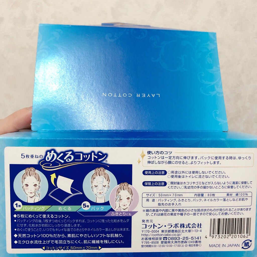 めくるコットン コットン ラボの使い方を徹底解説 めくるコットン 売り場のすがた お家のすが By 芽森鈴 混合肌 20代後半 Lips