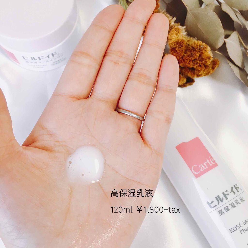 カルテhd モイスチュア ローション 高保湿化粧水 Carteを使った口コミ あの ヒルドイド が化粧品になって登場 By Rena18 Cosme 乾燥肌 代後半 Lips