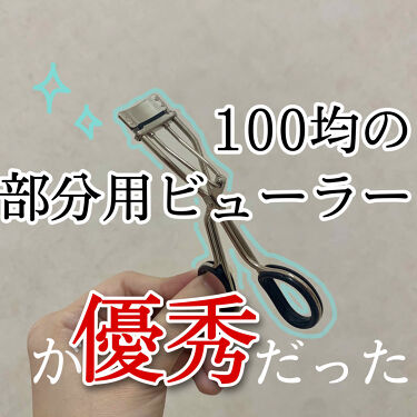 ビューラー キャンドゥのリアルな口コミ レビュー Lips