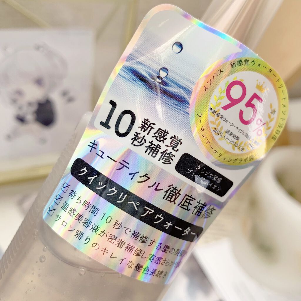 イオニコ プレミアムイオン クイックリペアウォーター 毛髪美容補修水 Ionicoの使い方を徹底解説 泡立つ10秒トリートメント イオニコ By はにすん 敏感肌 代前半 Lips