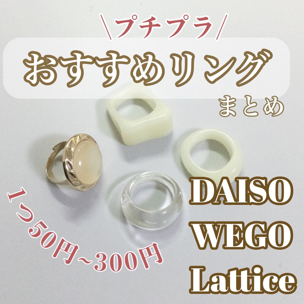 ヘアアクセサリー Latticeを使った口コミ プチプラ可愛い おすすめリングまとめ By おでんｸﾝ 脂性肌 10代後半 Lips