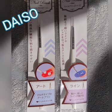 1000円以下 ジェルネイル用ブラシ Daisoのリアルな口コミ レビュー Lips