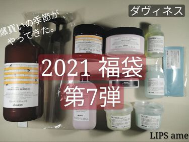 オイシャンプー オイコンディショナー Davinesを使った口コミ 福袋 ネタバレ 何が入っていたのか気に By コスメフリークあめ 混合肌 30代前半 Lips