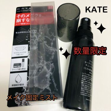 キープフィックスチェンジャーＮ/KATE/ミスト状化粧水を使ったクチコミ（2枚目）