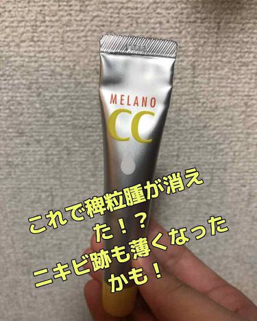 薬用 しみ 集中対策 美容液 メンソレータム メラノccの効果に関する口コミ お久しぶりです 今回は稗粒腫 はいりゅうし By Me Lips