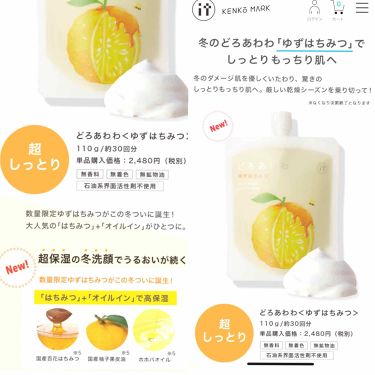 限定洗顔フォーム どろあわわ ゆずはちみつ 健康コーポレーションの口コミ 最近のスキンケア洗顔 どろあわわとくろあ By マリラン 乾燥肌 20代後半 Lips