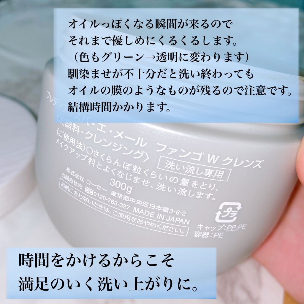 スパ エ メール ファンゴ W クレンズ プレディアの口コミ 使い切りコスメ ーーーーー ーーーーー By パピコ 混合肌 20代前半 Lips