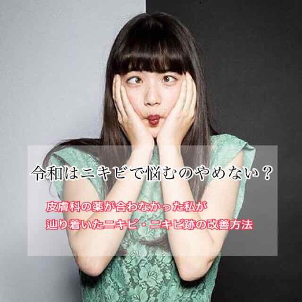 スキンケア方法 びふナイト 小林薬品の使い方 効果 ニキビやニキビ跡に悩ん By 蓮華 10代前半 Lips