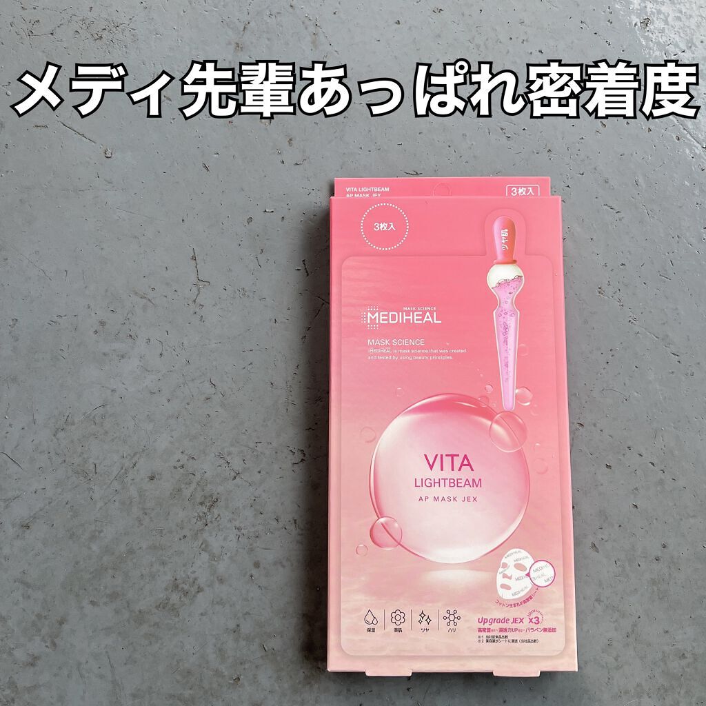 ビタライトビームアンプルマスクjex Medihealの口コミ ピンクのパケがめっちゃ可愛くてリップスで By Riri 乾燥肌 Lips