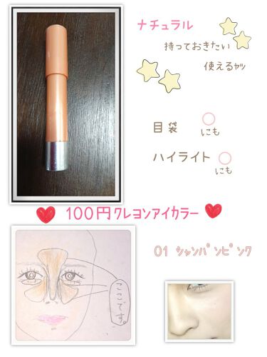 1000円以下 Ac クレヨンアイカラー Ac Makeupのリアルな口コミ レビュー Lips