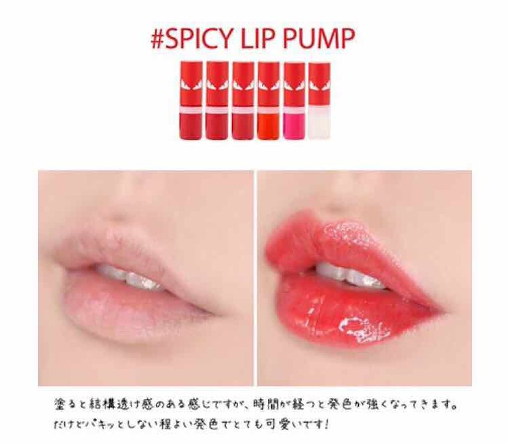 Spicy Lip Pump Hotomiの口コミ 韓国の有名なプランパーリップ Qoo10で By ぱにぱに 乾燥肌 Lips