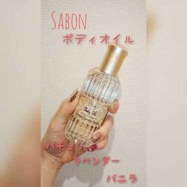 ボディオイル Sabonの使い方を徹底解説 こんばんわ Isakiです いいね ありが By Isaki 乾燥肌 30代前半 Lips