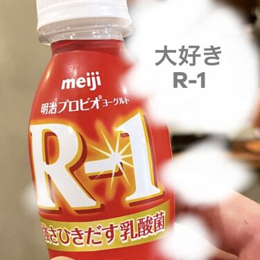 試してみた 明治ヨーグルトr 1 ドリンクタイプ 明治のリアルな口コミ レビュー Lips
