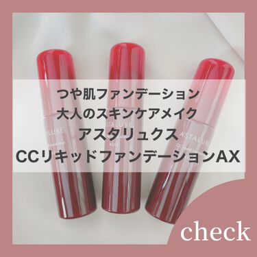 試してみた アスタリュクス Ccリキッドファンデーションax コーセーのリアルな口コミ レビュー Lips