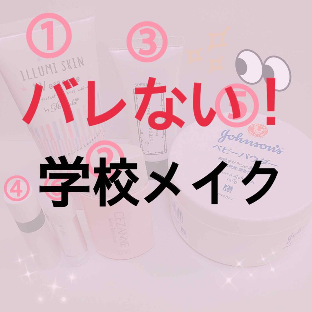 皮脂テカリ防止下地 Cezanneを使った口コミ 現役高校2年生のバレない学校メイクを紹介し By 降谷 脂性肌 10代後半 Lips