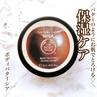 試してみた ボディバター シア The Body Shopのリアルな口コミ レビュー Lips