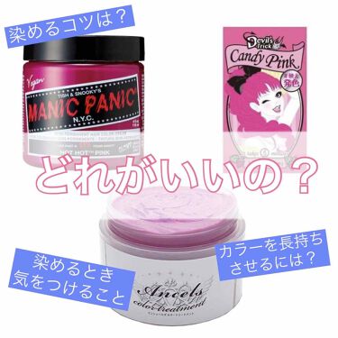 年代 肌質別 ヘアカラークリーム マニックパニックの口コミ 125件 Lips