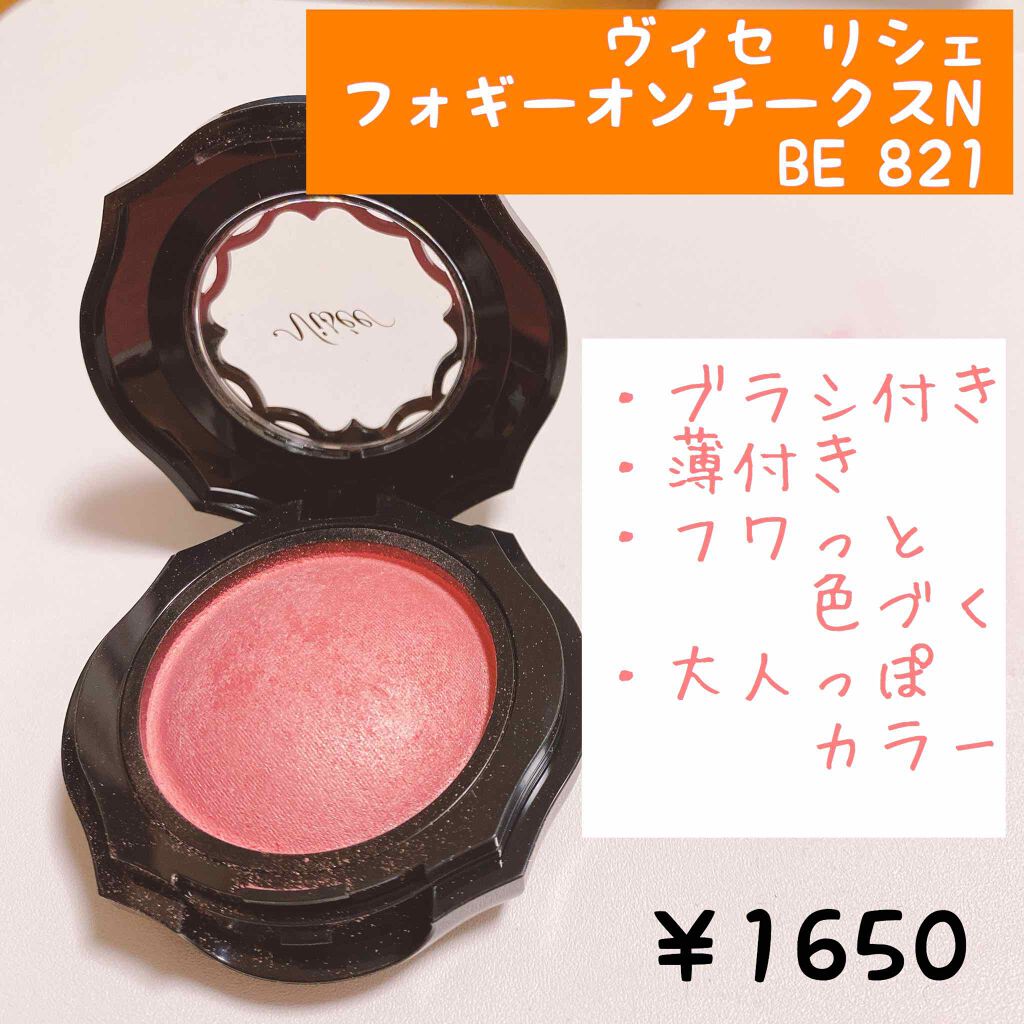 フォギーオンチークス ｎ Viseeの口コミ ヴィセリシェフォギーオンチークスnbe By 𝕤𝕒𝟚𝕕𝕒𝕟𝕘𝕠 混合肌 30代後半 Lips