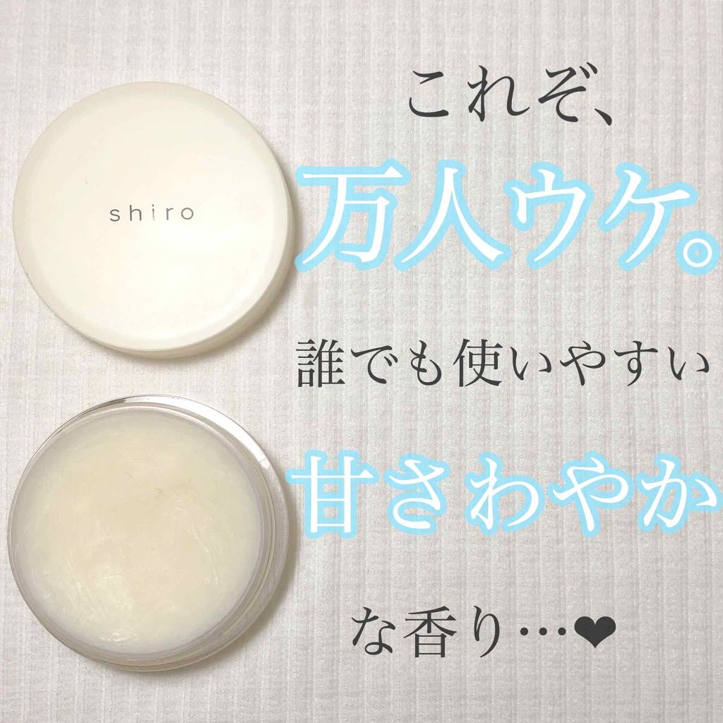 サボン 練り香水 Shiroの口コミ Georgeです 部活忙しいけど一応ｇｗな By George 混合肌 10代後半 Lips