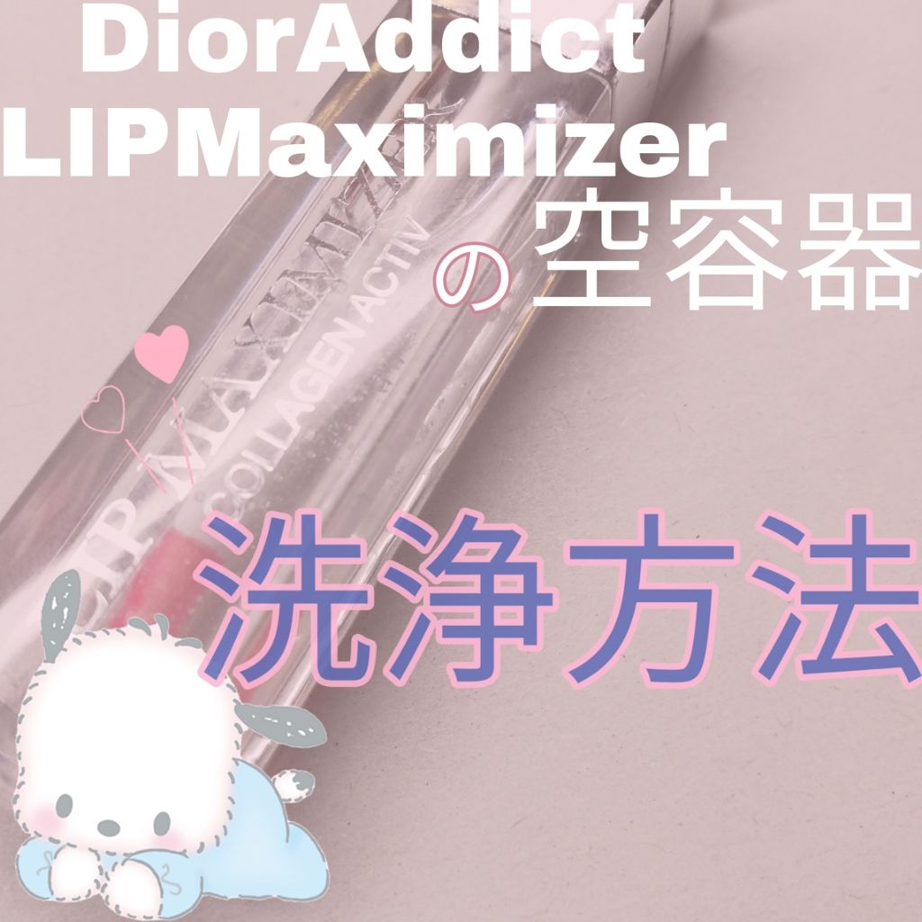 ディオール アディクト リップ マキシマイザー Diorを使った口コミ マキシマイザー容器かわいいし使っててテンア By ちいたろ 混合肌 10代後半 Lips