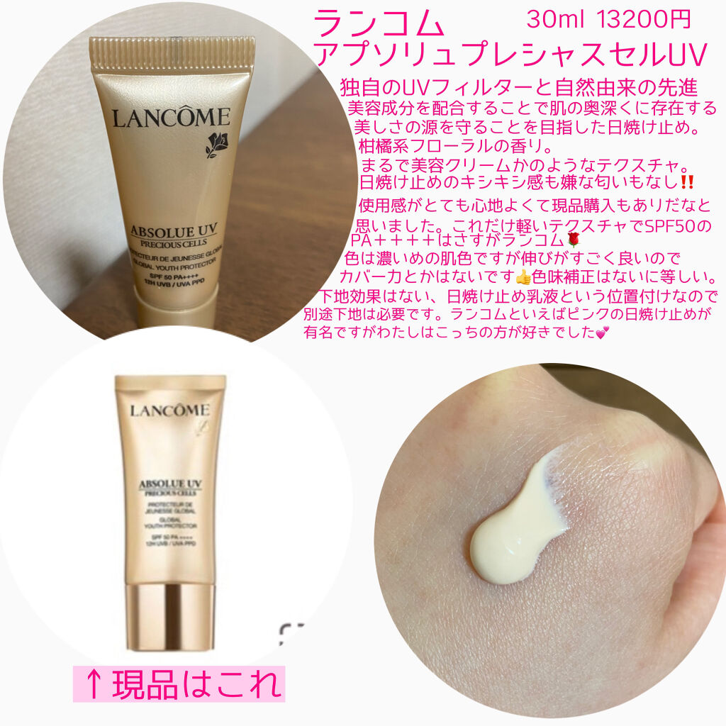 ランコム アプソリュプレシャスセルUV 50ml 新品 出色 - 化粧下地