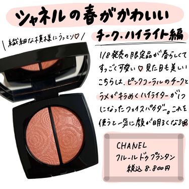Chanel シャネル のチーク12選 人気商品から新作アイテムまで全種類の口コミ レビューをチェック Lips