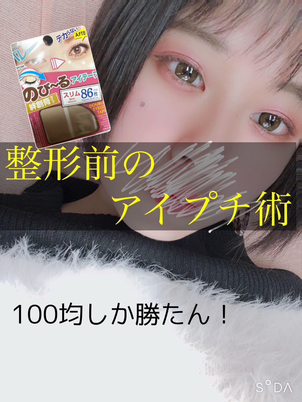 のび る アイテープ 絆創膏タイプ Daisoを使った口コミ コスパ最強二重こんばんは ふじりちゃんです By ふ じ り ち ゃ ん 脂性肌 10代後半 Lips