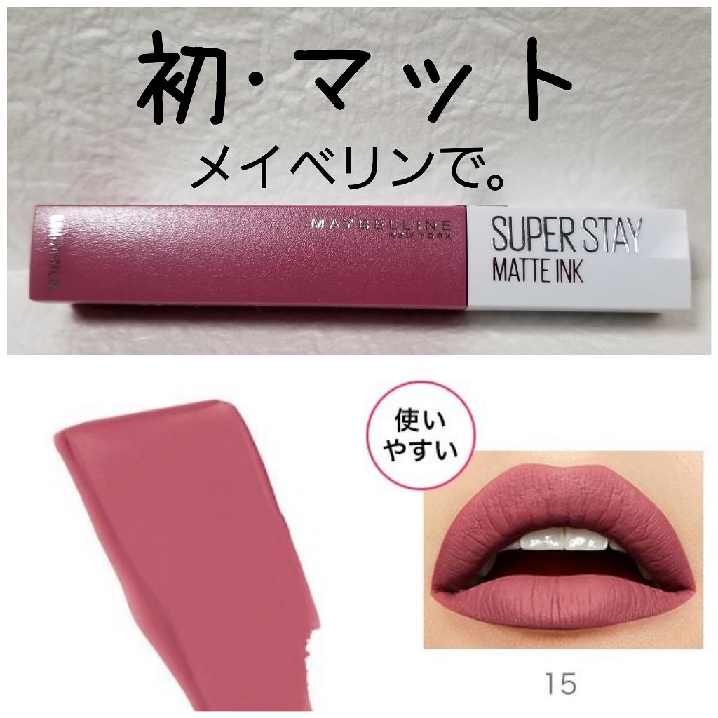 Spステイ マットインク Maybelline New Yorkの口コミ Maybellinespstayマットイン By Fabulous Gloss K 混合肌 Lips