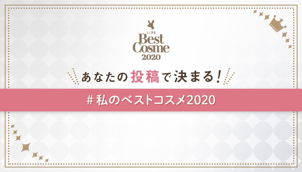 超豪華プレゼント当たる あなたの投稿で推しを1位に 私のベストコスメ Lips